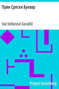 Први Српски Буквар