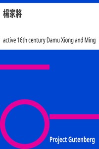 楊家將