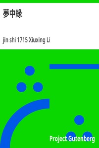 夢中緣