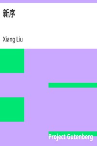 新序