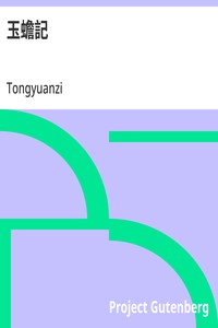 玉蟾記