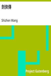 劍俠傳
