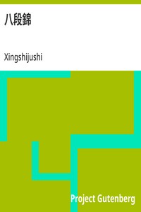 八段錦