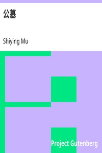 公墓