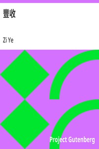 豐收
