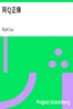 阿Ｑ正傳
