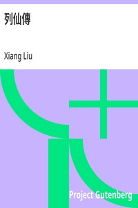 列仙傳