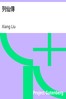 列仙傳