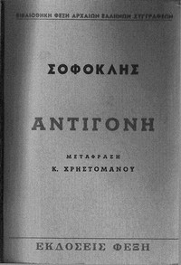 Αντιγόνη