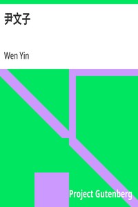 尹文子