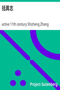 括異志