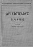 Περί Ψυχής