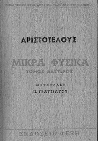 Μικρά Φυσικά, Τόμος Δεύτερος