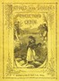 Pictures and Stories from Uncle Tom's Cabin
