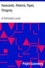 Λουκιανός - Άπαντα, Τόμος Τέταρτος