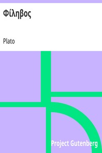 Φίληβος