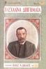 Πασχαλινές ιστορίες