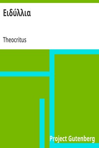 Ειδύλλια