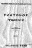 Τίμαιος, Τόμος Β