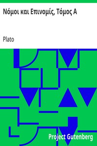 Νόμοι και Επινομίς, Τόμος Α