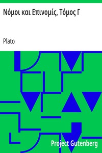 Νόμοι και Επινομίς, Τόμος Γ
