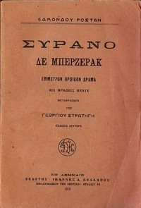 Συρανό δε Μπερζεράκ