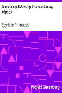 Ιστορία της Ελληνικής Επαναστάσεως, Τόμος Α