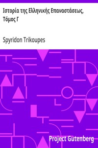 Ιστορία της Ελληνικής Επαναστάσεως, Τόμος Γ