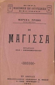 Η Μάγισσα