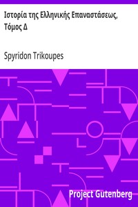 Ιστορία της Ελληνικής Επαναστάσεως, Τόμος Δ