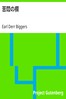 苦悶の欄