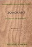 Οιδίπους επί Κολωνώ