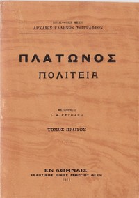 Πολιτεία, Τόμος 1