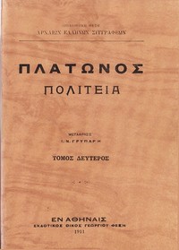 Πολιτεία, Τόμος 2