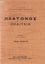 Πολιτεία, Τόμος 4