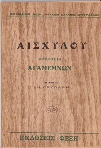 Αγαμέμνων
