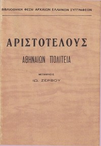 Αθηναίων Πολιτεία