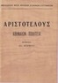 Αθηναίων Πολιτεία