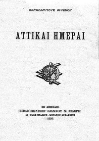 Αττικαί ημέραι
