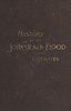 History of the Johnstown Flood