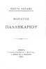 Θάνατος Παλληκαριού