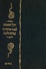 A Complete Dictionary of Synonyms and Antonyms