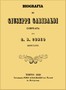 Biografia di Giuseppe Garibaldi