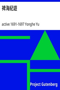 裨海紀遊