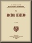El Doctor Centeno (novela completa)