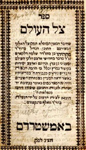צל העולם