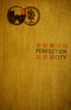 Perfection City