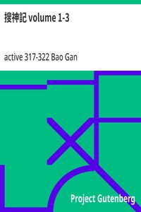 搜神記 volume 1-3