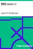 搜神記 volume 1-3