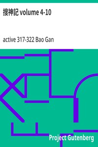 搜神記 volume 4-10